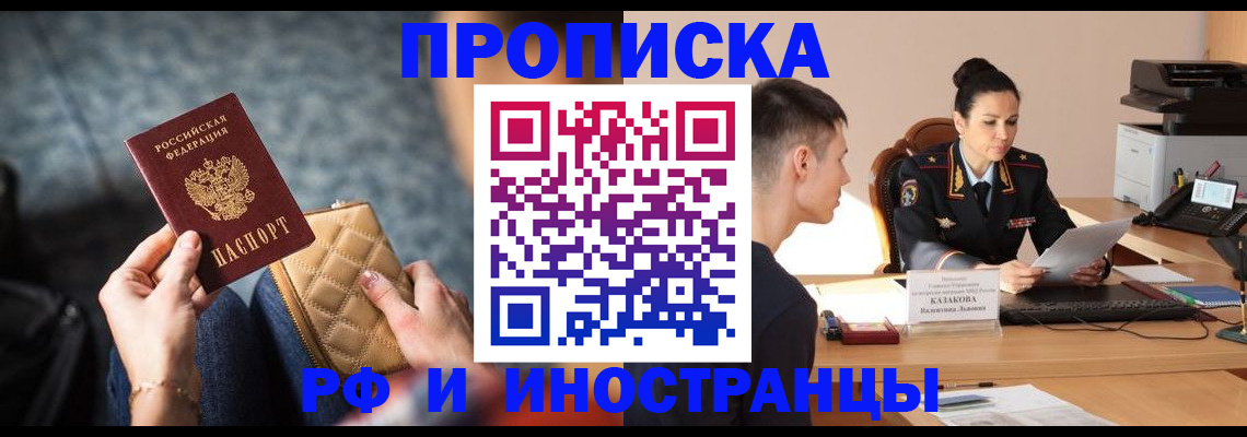временная регистрация в квартире в Горячем Ключе