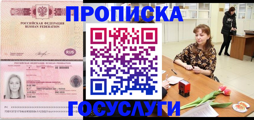 прописка для работы в Горячем Ключе