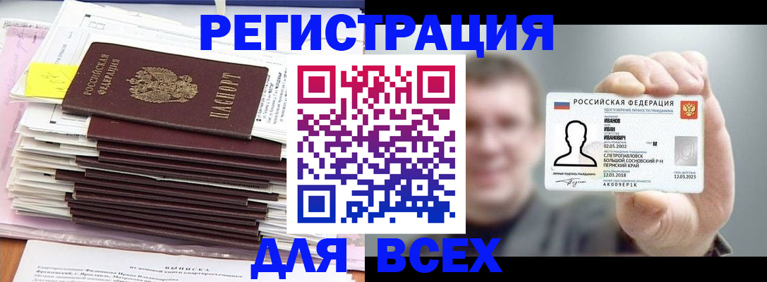 временная регистрация для школы в Горячем Ключе