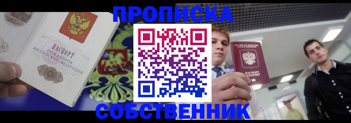 прописка паспорт в Горячем Ключе