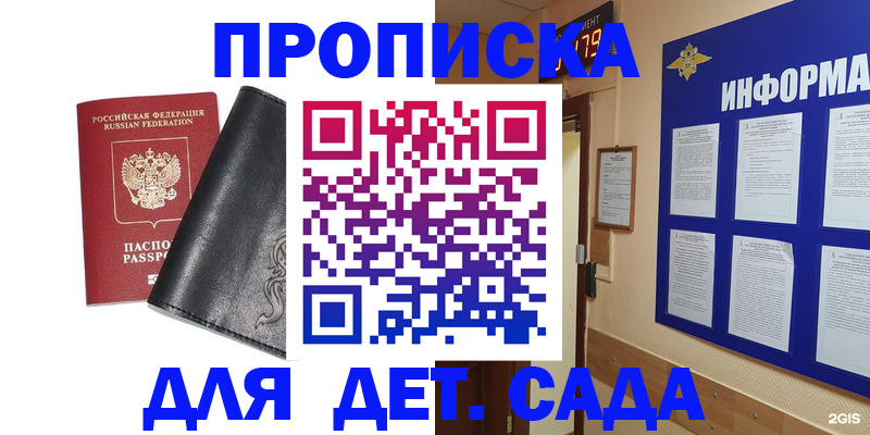 временная регистрация недорого в Горячем Ключе