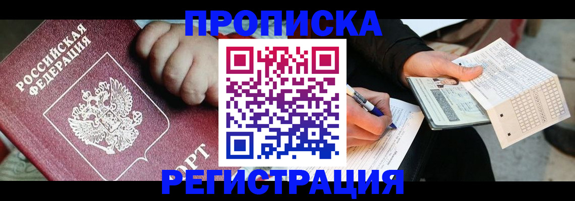 временная регистрация поиск в Горячем Ключе
